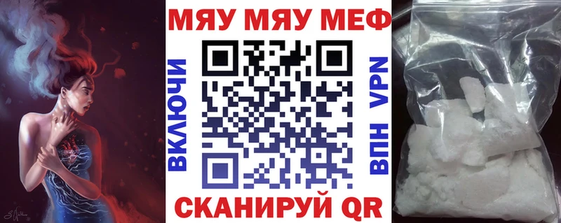 МЕФ мяу мяу  Севастополь 